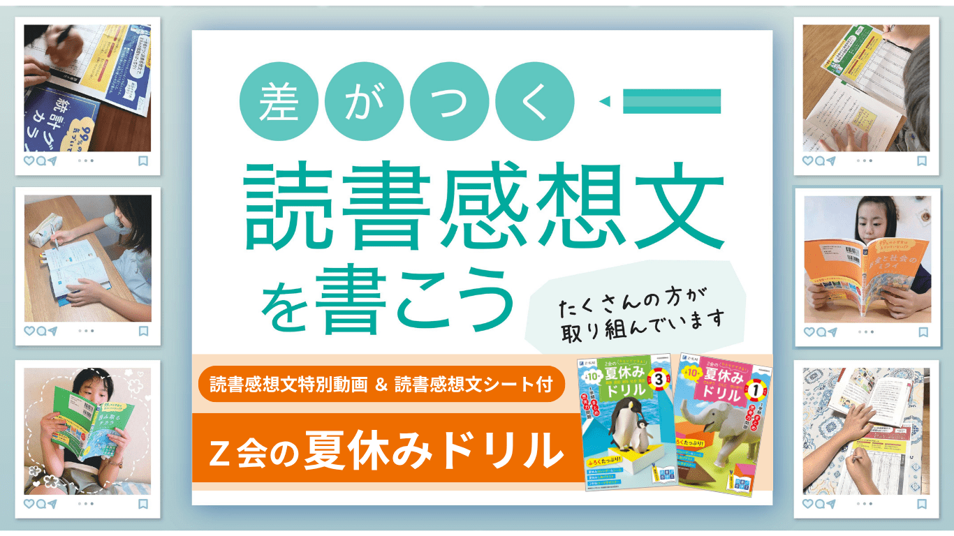 99％の小学生は気づいていない！？」シリーズで差がつく読書感想文を書