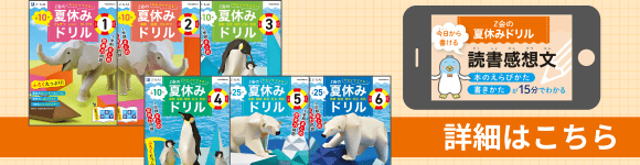 99％の小学生は気づいていない！？」シリーズで差がつく読書感想文を書