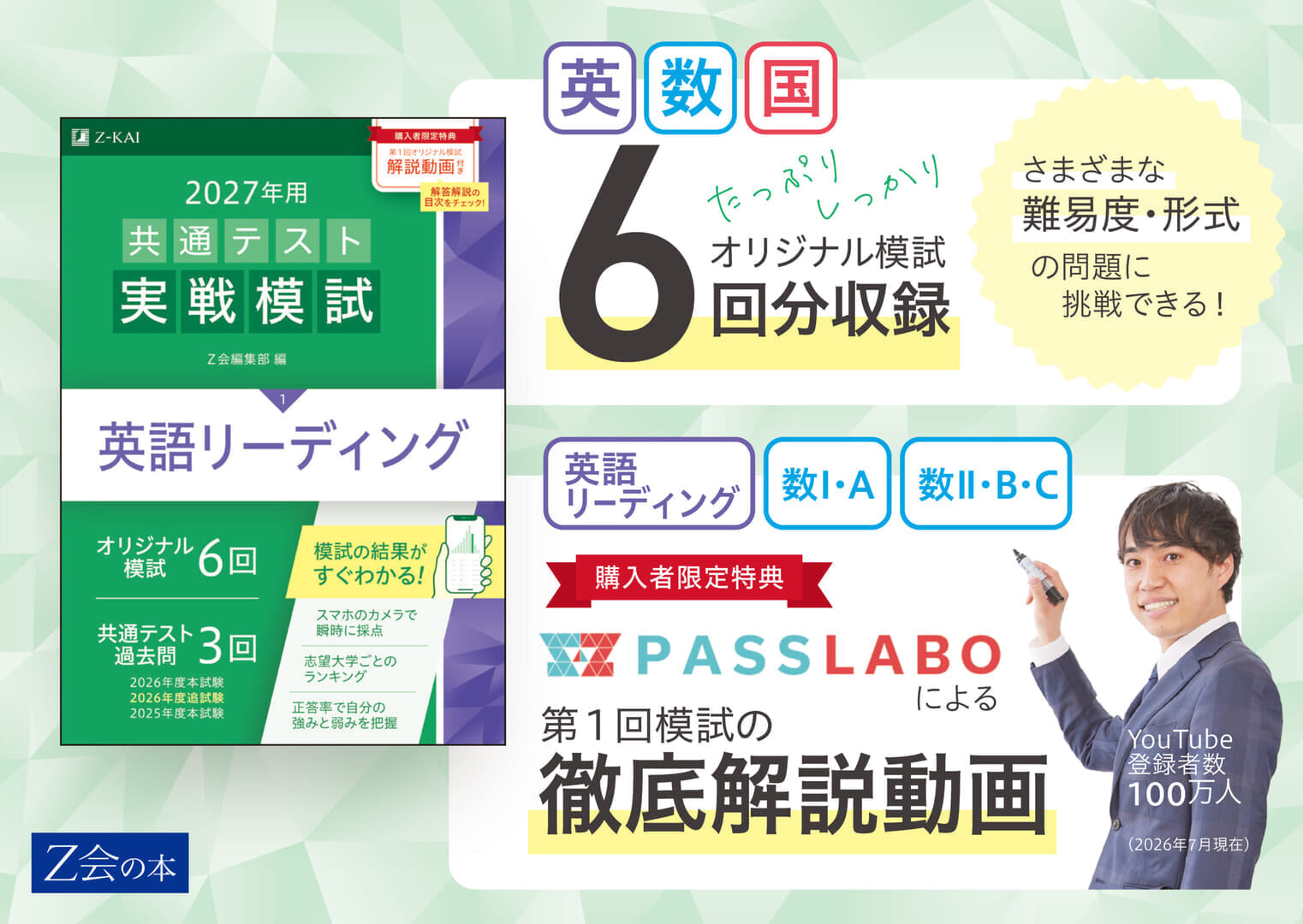 共通テスト実戦模試！
