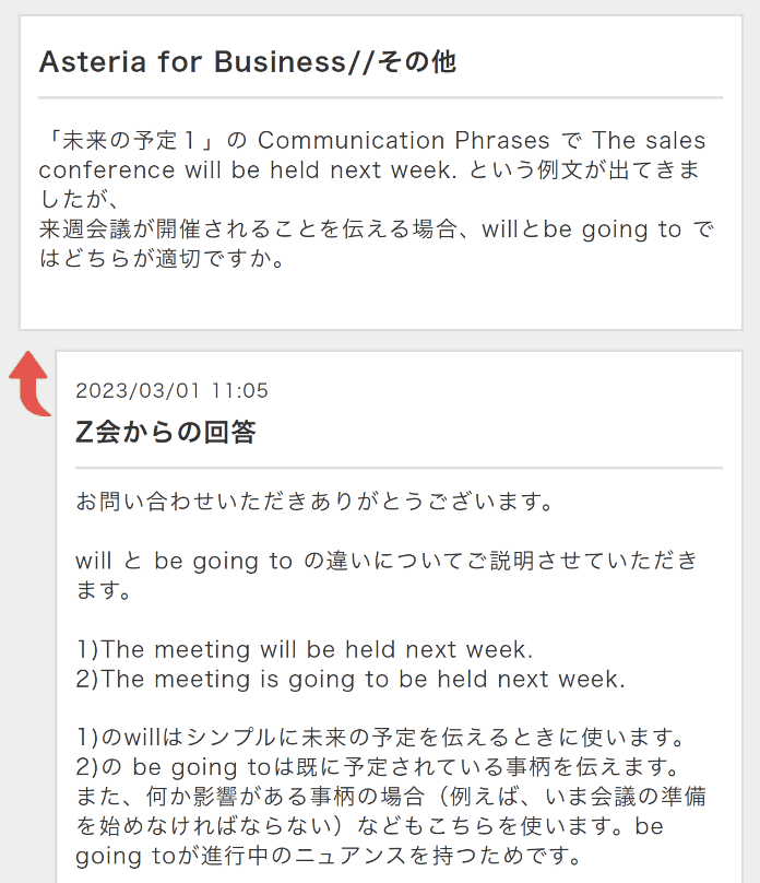 質問し放題で、つまずきを回避