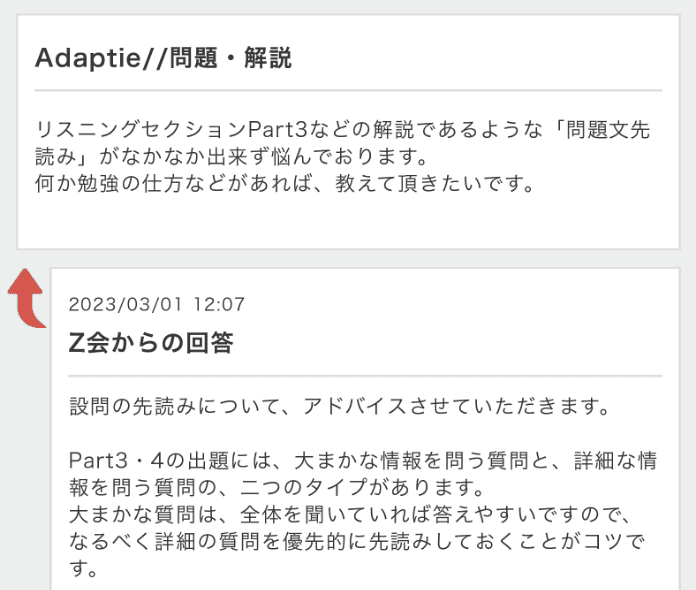 質問し放題で、つまずきを回避