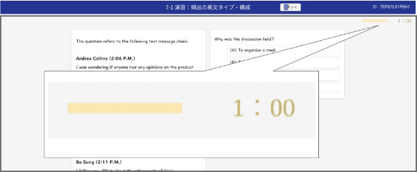 1問ごとに目標時間を意識