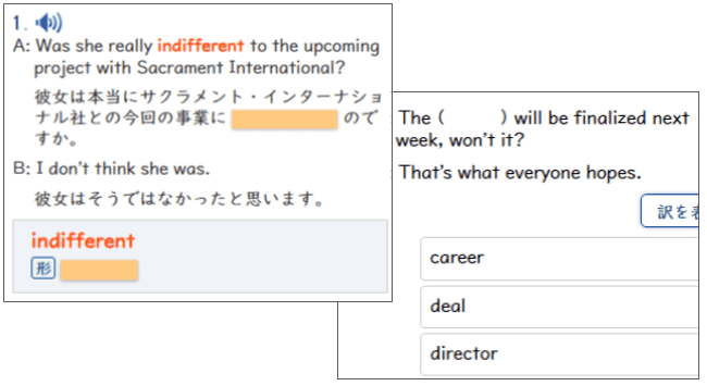 実践に活きる例文・演習つき単語機能