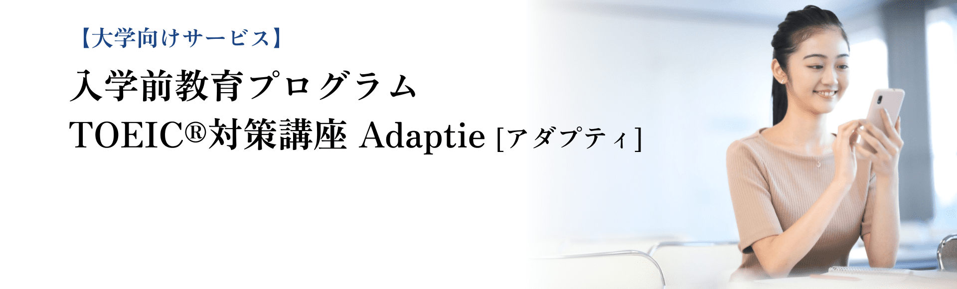 TOEIC®研修