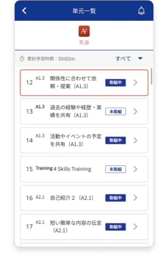学習に取り組む①
