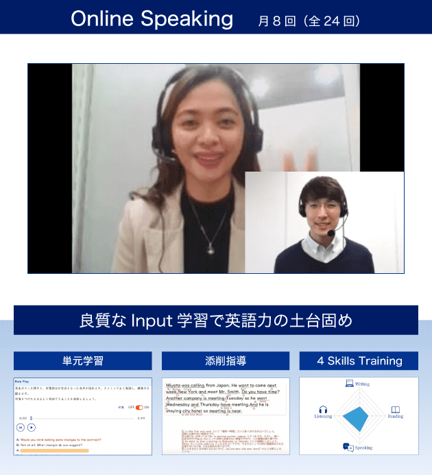 良質なInput学習で英語力の土台固め