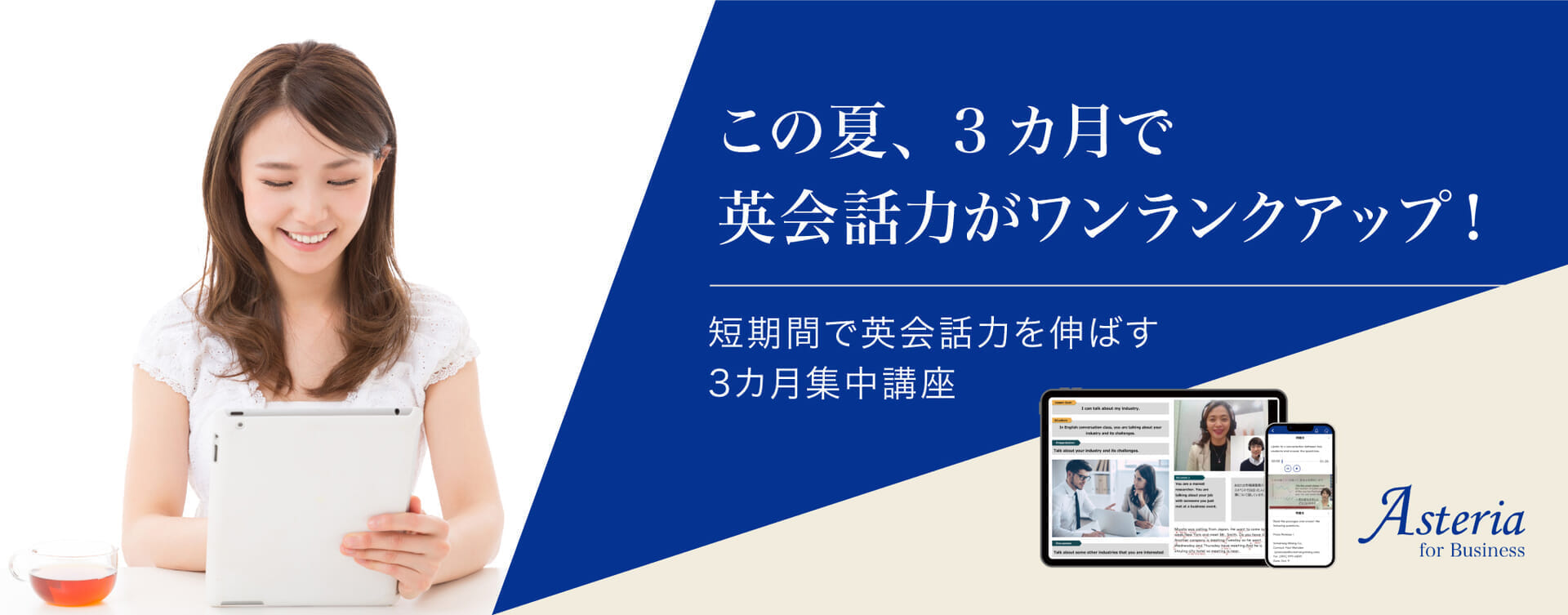 短期間で英会話力を伸ばす3カ月集中講座