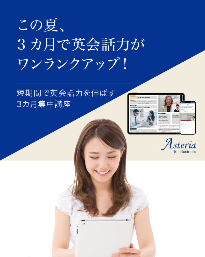 短期間で英会話力を伸ばす3カ月集中講座