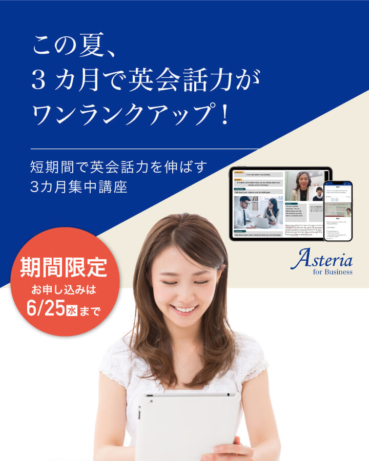 短期間で英会話力を伸ばす3カ月集中講座