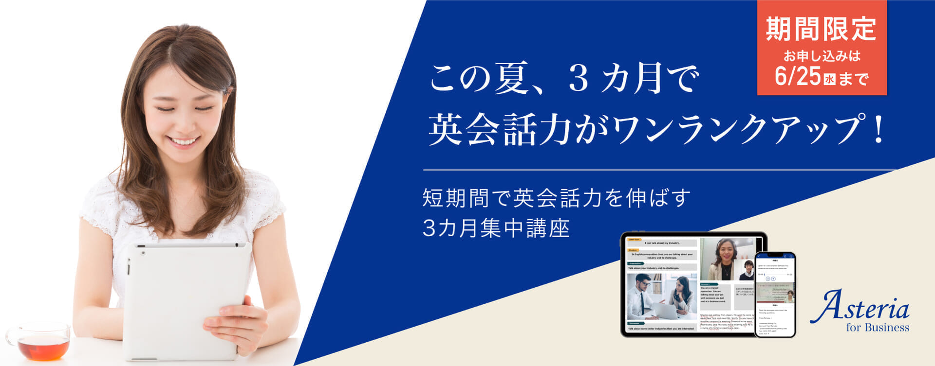 短期間で英会話力を伸ばす3カ月集中講座
