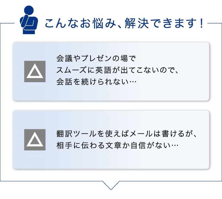 こんなお悩み、解決できます！