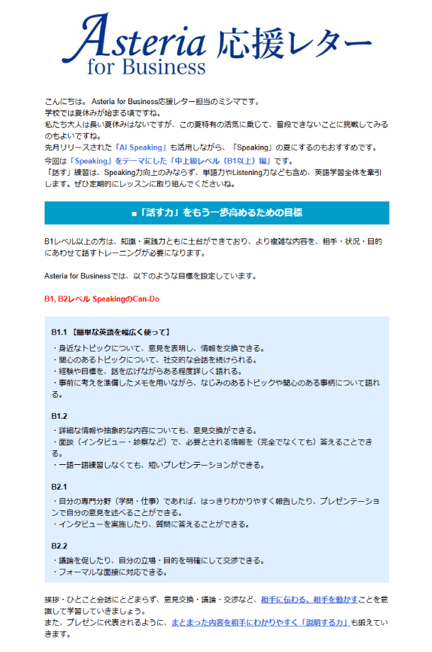 応援レター
