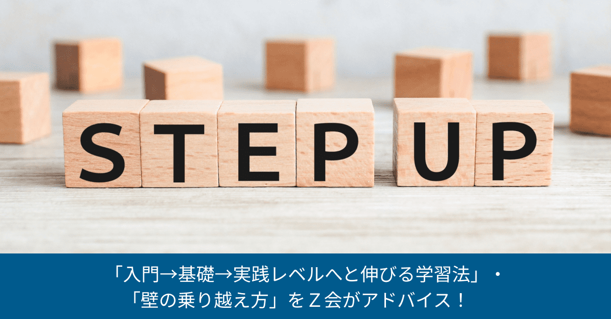 ビジネス英語のステップアップ・ロードマップ