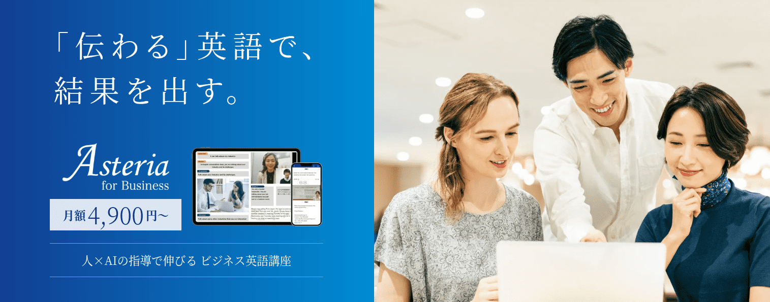 Asteria for Business