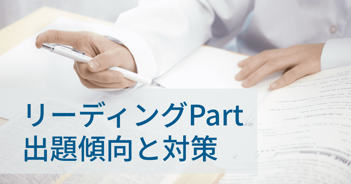 TOEIC(R)対策