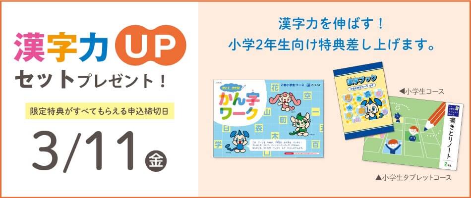 ｚ会小学生向けコース 2年生早期入会申込キャンペーン