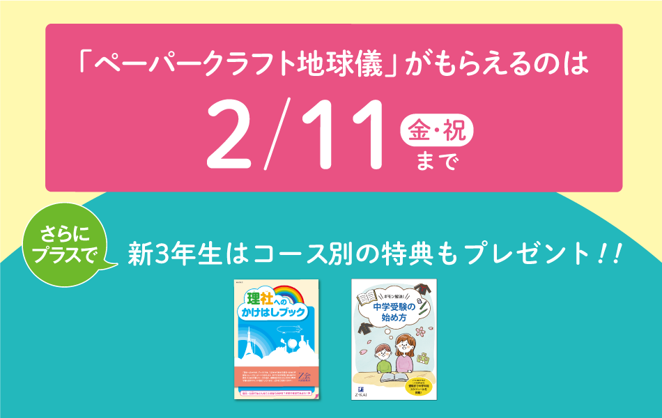さらにプラスで、学年・コース別の特典もプレゼント!