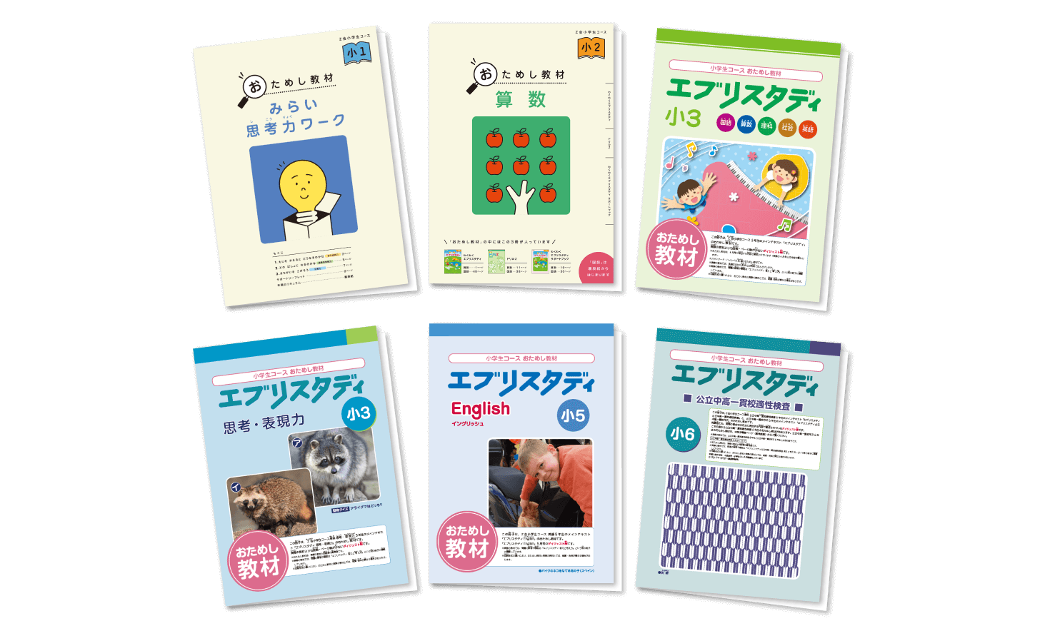 おためし教材イメージ図