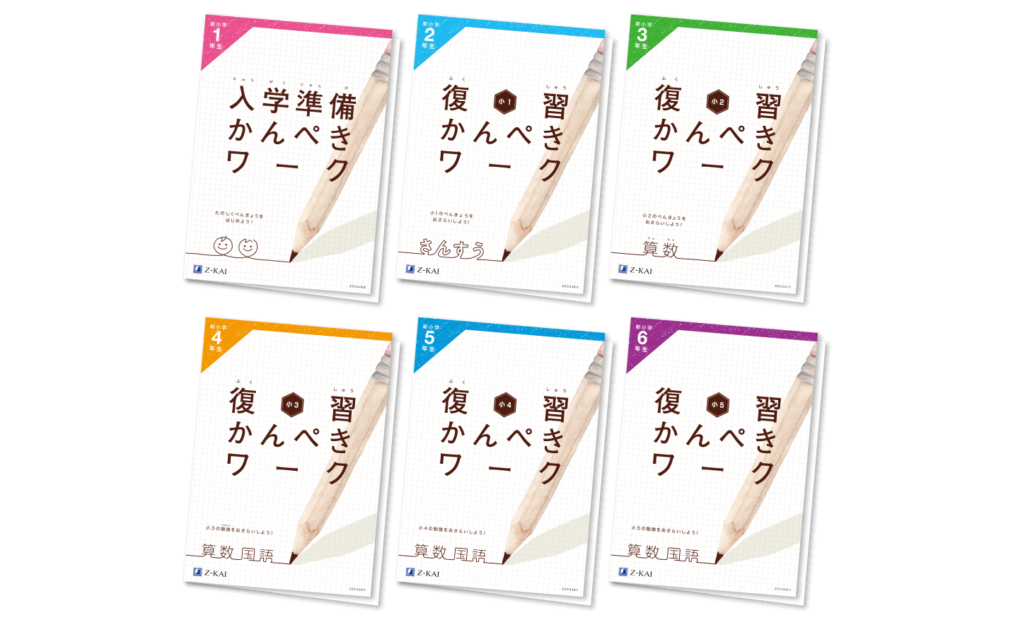 かんぺきワーク画像