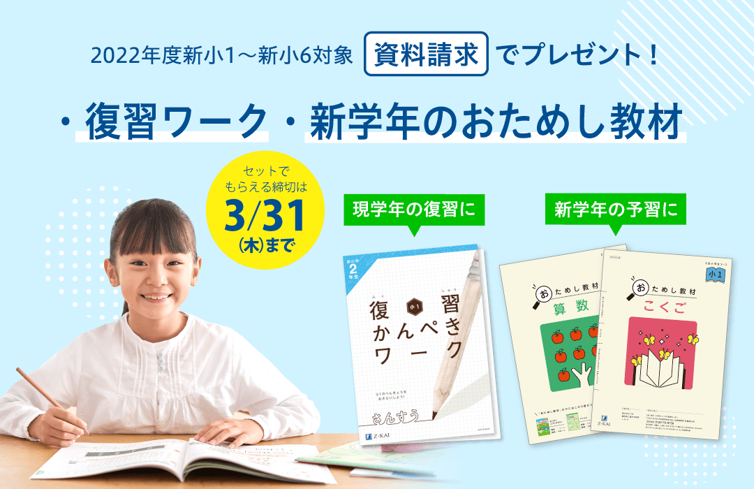 小学生タブレットコース1 2年生 ｚ会の通信教育 小学生