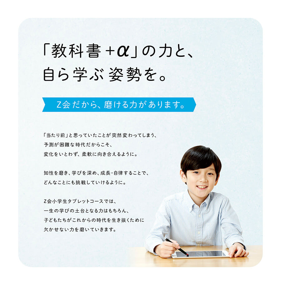 2022年度小学生タブレットコース（4～6年生）