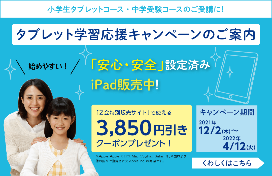 ｚ会の通信教育小学生向けコース