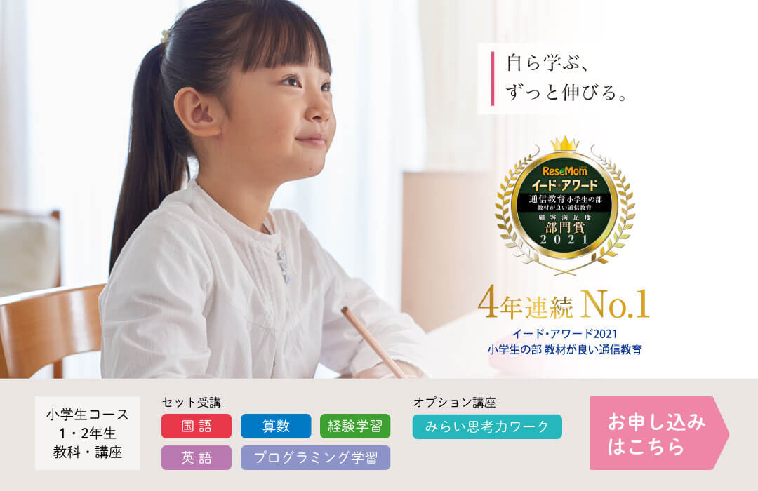 4月 Z会 新小1コース開始！ | 2028年中学受験するかも？な娘と豊かな