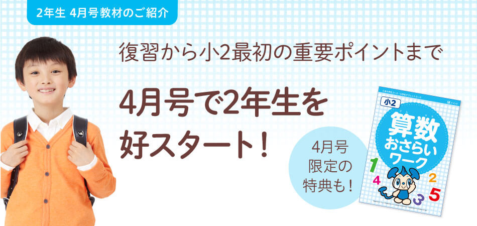 通信教育　Ｚ会　小学2年生