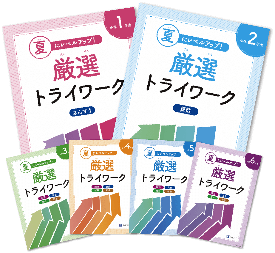 厳選トライワーク