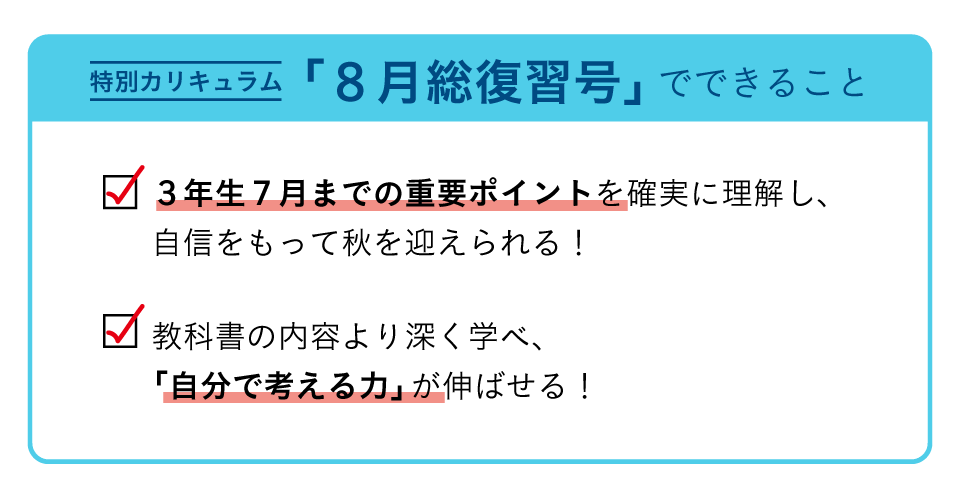 Z会の通信教育小学生コース - 小3-8月号教材のご紹介