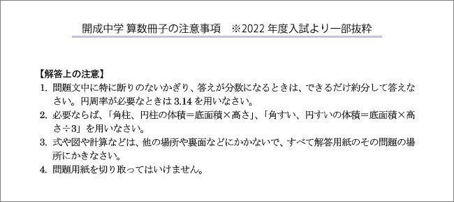 開成算数の注意事項