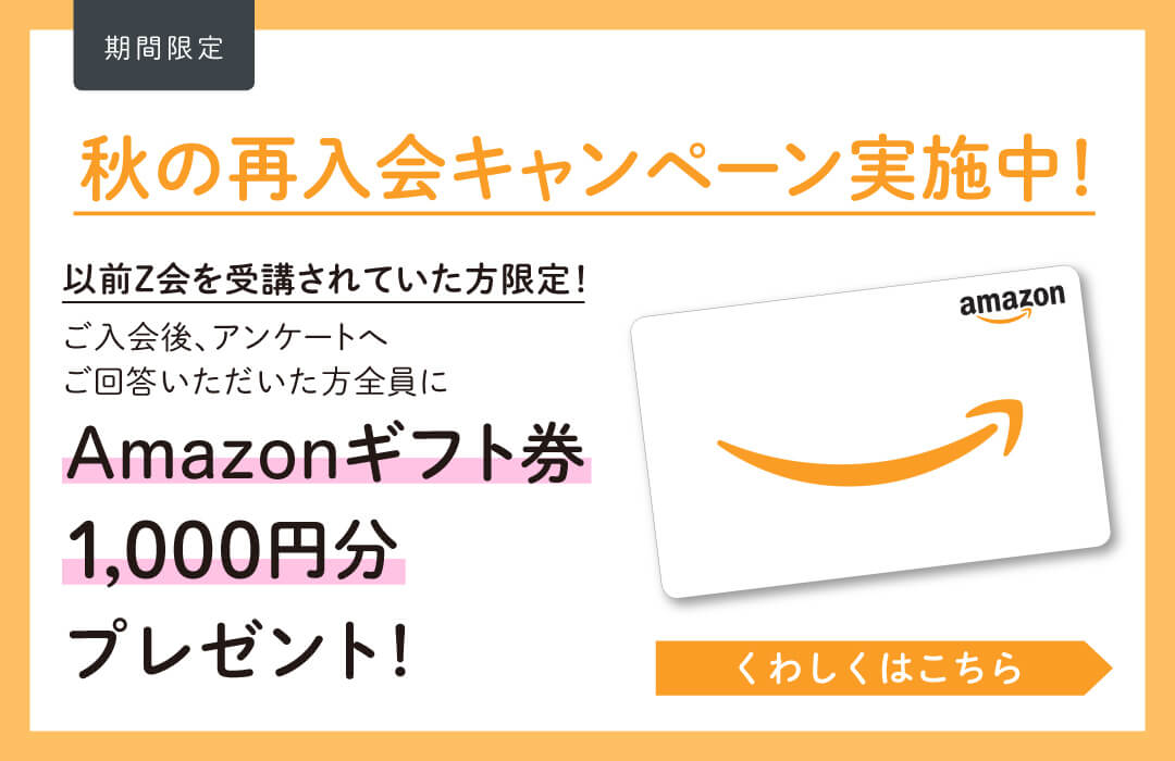 ｚ会の通信教育小学生1 2年生コース