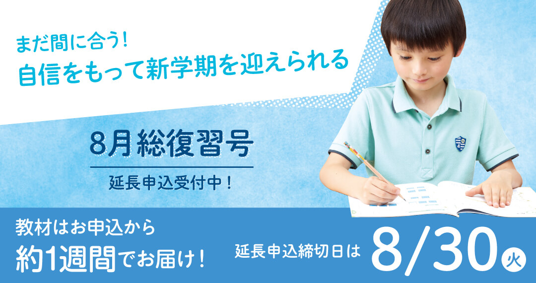 小2 8月号のご紹介 小学生コース 小学生タブレットコース ｚ会の通信教育 小学生