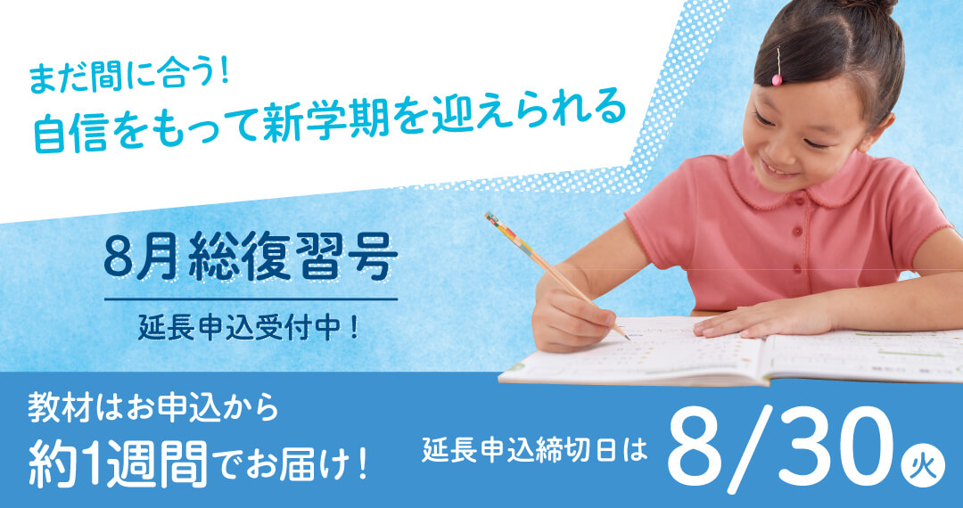 Z会通信講座8月号-