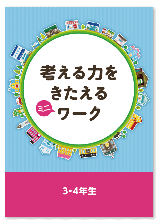 小3-10月号のご紹介(小学生コース・小学生タブレットコース) - Z会の