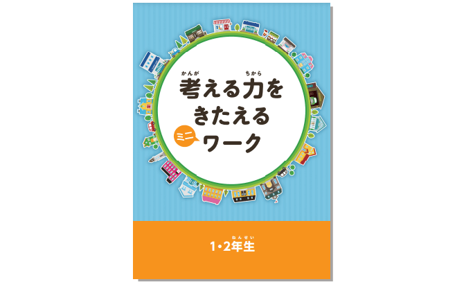 小2-10月号のご紹介(小学生コース・小学生タブレットコース) - Ｚ会の