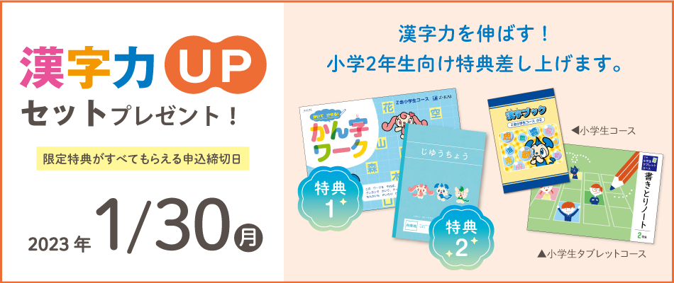 ｚ会小学生向けコース 2年生早期入会申込キャンペーン