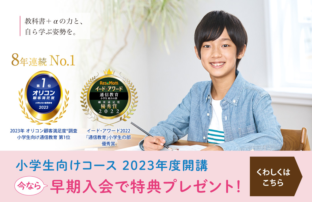 ｚ会の通信教育小学生コース 3 6年生向け