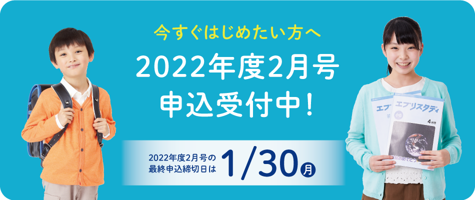 2月号の申込を受付中！