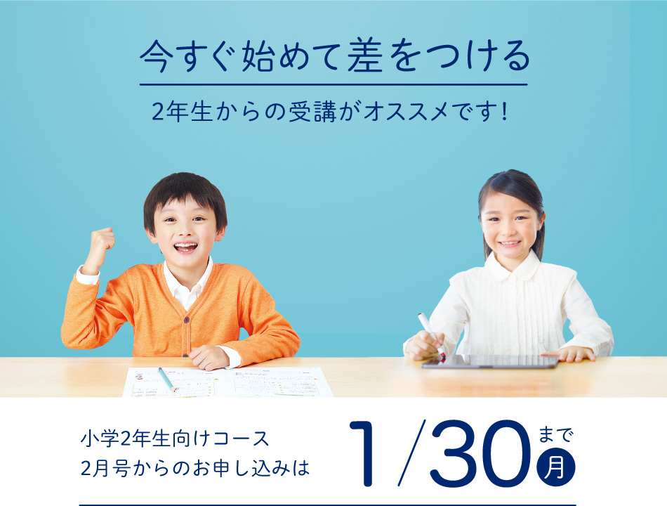 通信教育　Ｚ会　小学2年生