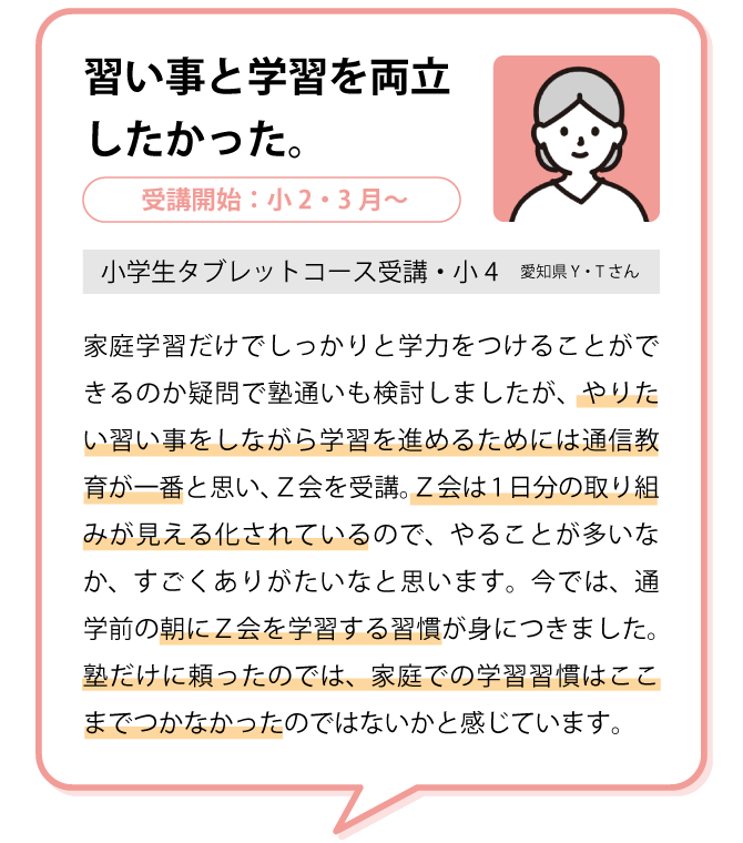 Ｚ会員の声