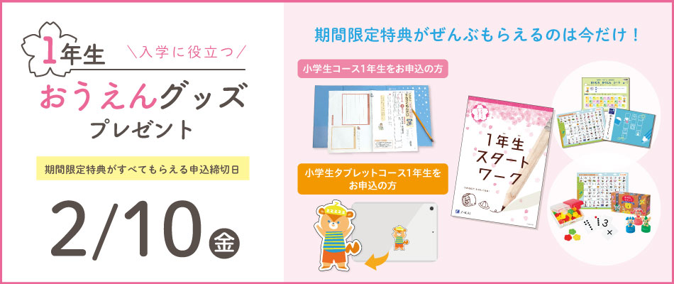 緑林シリーズ Z会 小1 わくわくペアスタディ ほぼ1年分 新1年生 受験