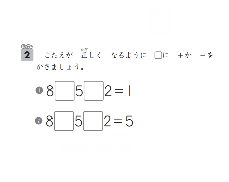 算数見本