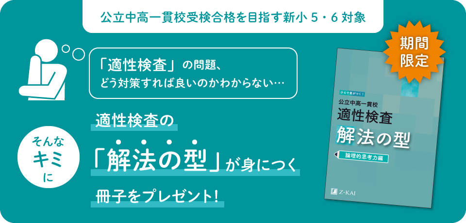 「適性検査」攻略準備キャンペーン