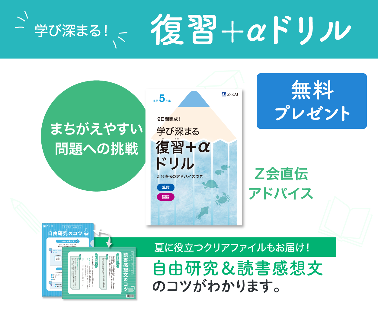 夏の資料請求キャンペーン実施中