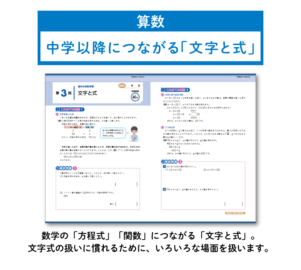 算数