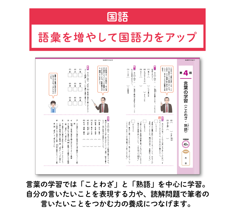 Ｚ会の通信教育小学生コース - 小5-8月号教材のご紹介