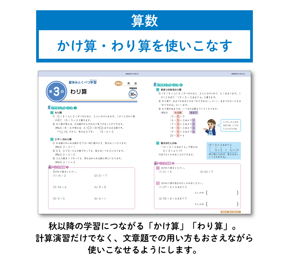 算数