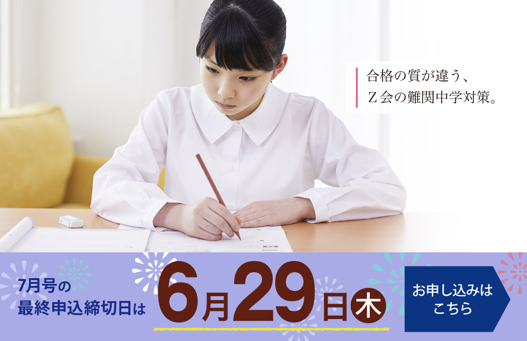 Z会 中学受験講座 3か月特訓テキスト 算数国語理科＋特訓テスト