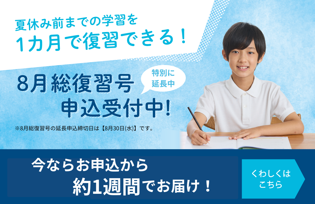 Ｚ会の通信教育小学生コース（3-6年生向け）